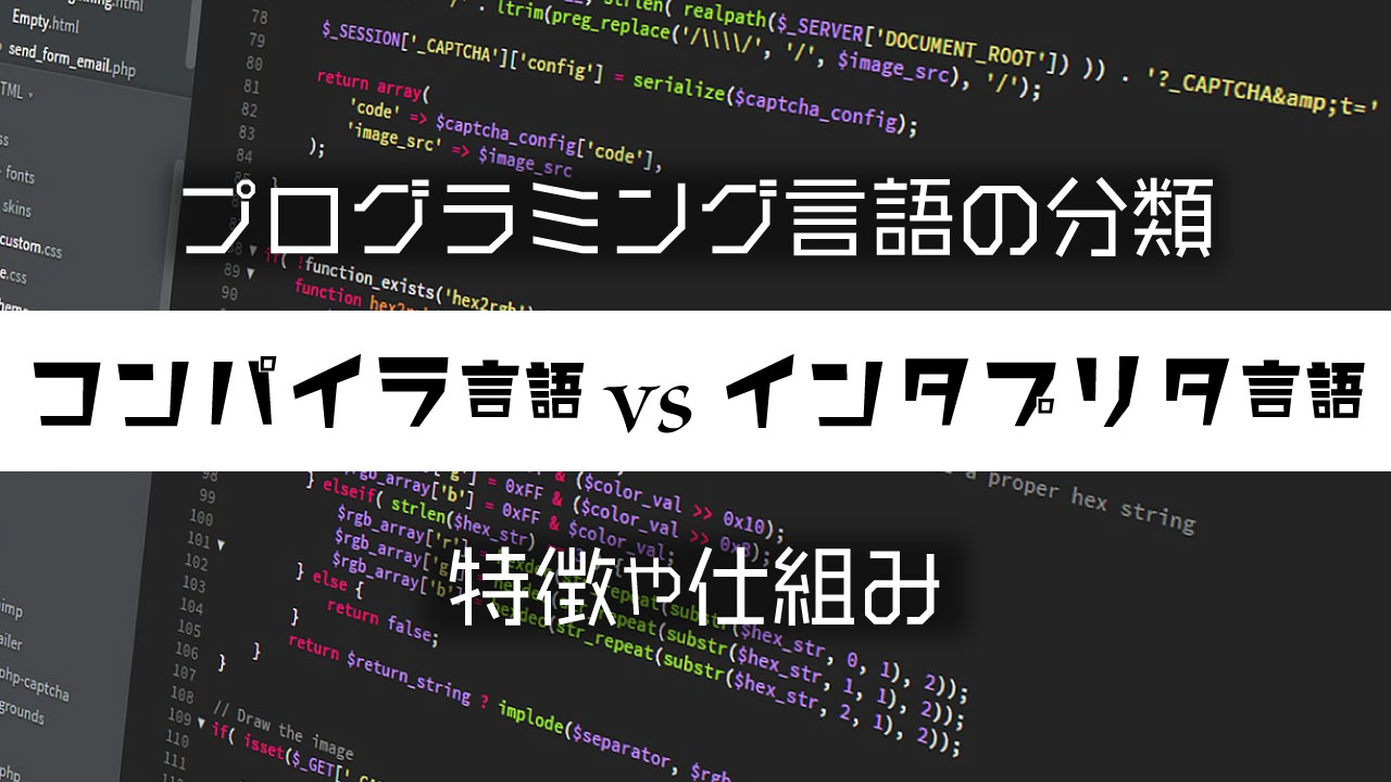 コンパイラ言語