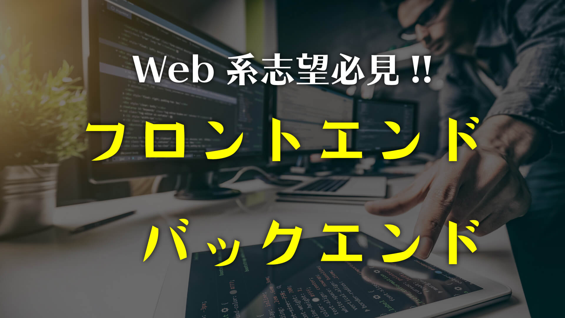 バックエンド処理