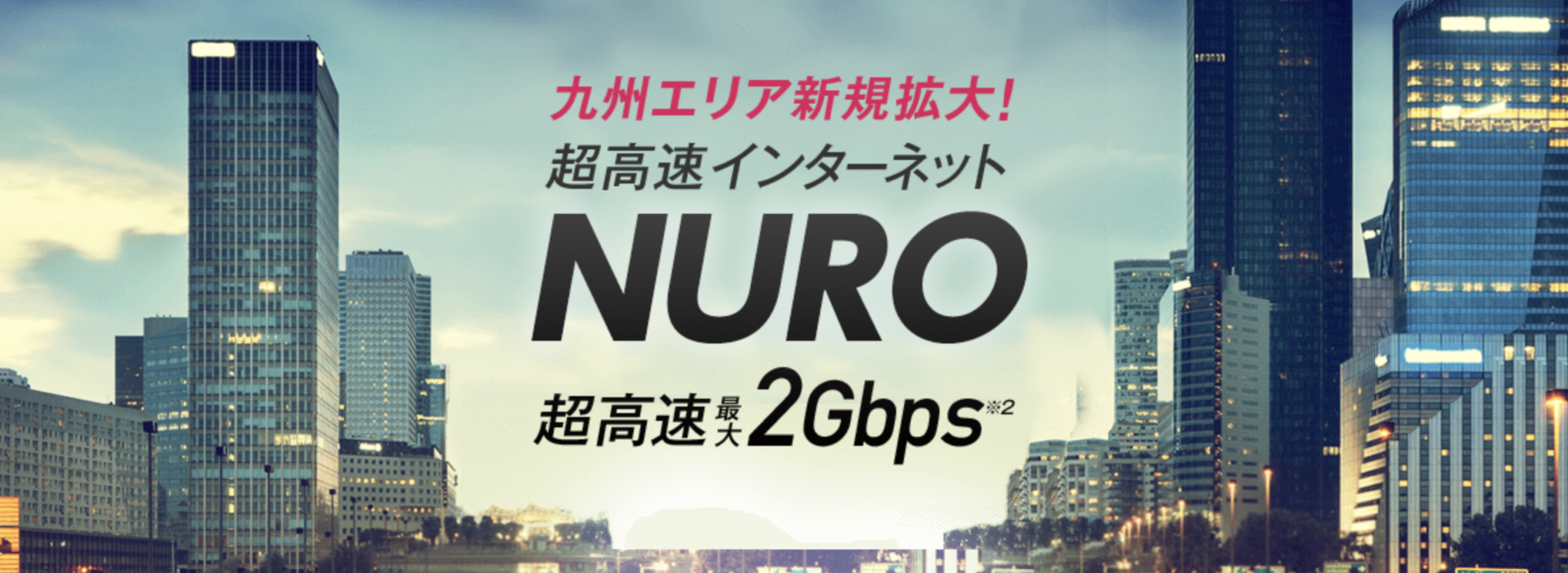 NURO光の画像