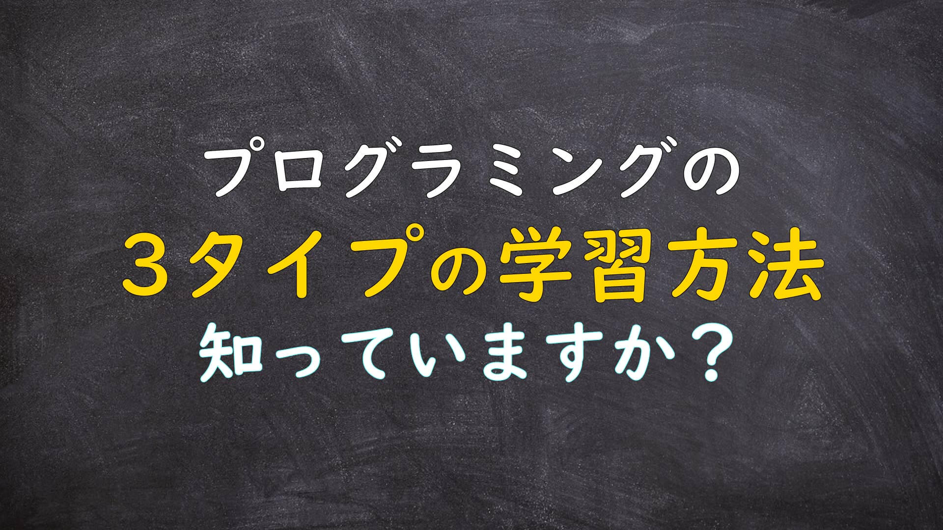 プログラマーやエンジニアになるには 大学 専門学校 スクール 独学 Webpia