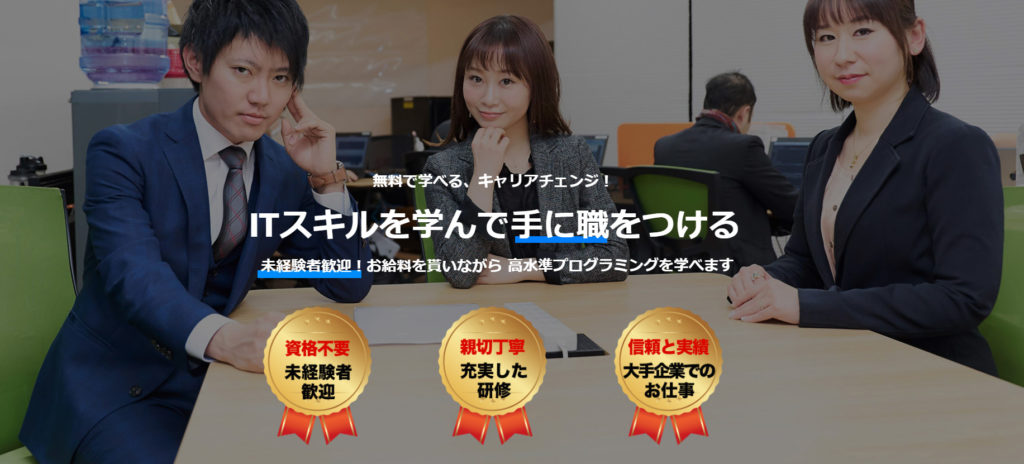 お給料をもらいながらプログラミングを学べる会社「フリューゲル 」の画像