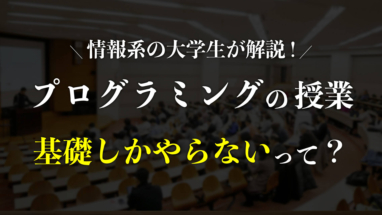 完全解説 大学生におすすめのプログラミング独学方法 Webpia 完全解説 大学生におすすめのプログラミング独学方法 Webpia