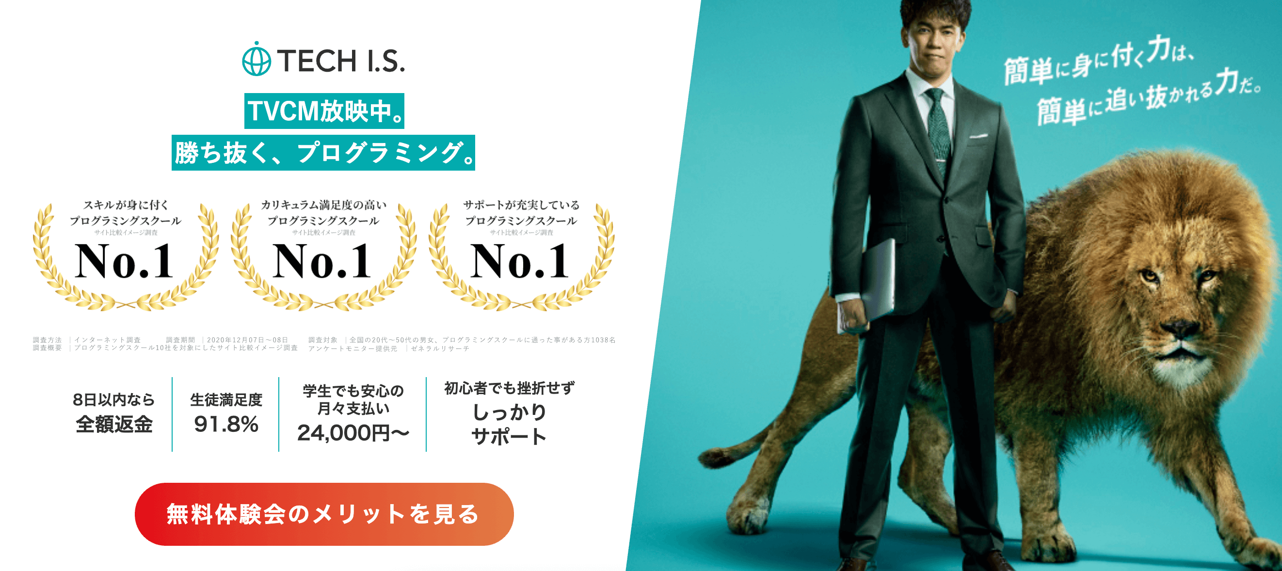 テックアイエス(TECH I.S.)のバナー画像)