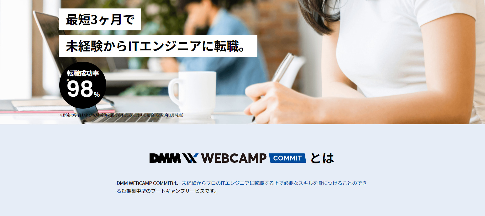 dmmwebcampcommitのトップ画面